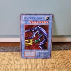 【 鑑定品 PSA10 】　極美品　ジャベリンビートル　初期　スーパー 鑑定品 PSA10 】 極美品 ジャベリンビートル 初期 スーパー