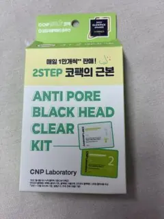 CNP アンチポアブラック　ヘッドクリアキット　5回分入りのサムネイル
