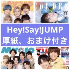 Myojo ザテレビジョン　TV LIFE Hey!Say!JUMP 切り抜き