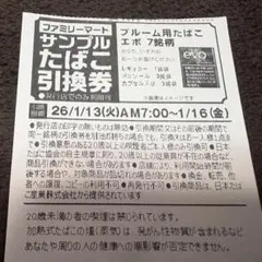 ファミリーマート　たばこ引換券　プルーム用たばこエボ7銘柄