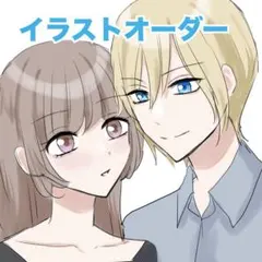 イラストオーダー　夢絵　イラスト