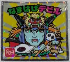 なまはげデビル　No.5　ご当地ビックリマン　東日本編