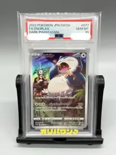 PSA10】カビゴン CHR ポケモンカード - メルカリ