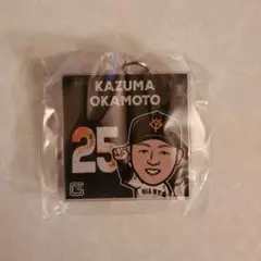 ジャイアンツ　アクリルキーホルダーレア　岡本和真選手