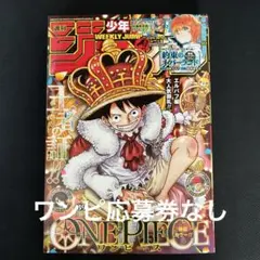 週刊少年ジャンプ 39号 ONE PIECE巻頭カラー 応募券なし応募券以外完品