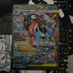 【美品】メガゲッコウガex SAR ニンジャスピナー センタリング良好