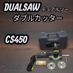2026年最新】dual saw cs450の人気アイテム - メルカリ