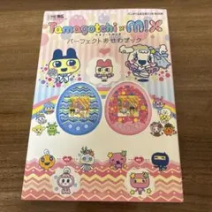 2026年最新】たまごっち mix 本の人気アイテム - メルカリ