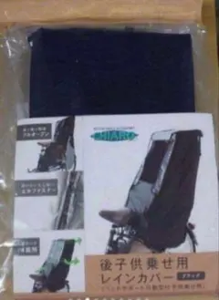 【訳あり品】後子供乗せ用レインカバー ブラックのサムネイル