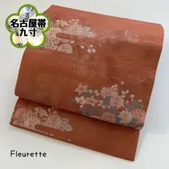 【名古屋帯】九寸帯 正絹 太鼓柄 菊 桔梗 フォーマル アンティークNo252