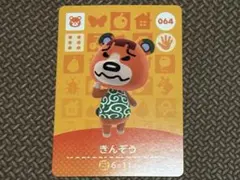 どうぶつの森 【amiiboカード】きんぞう 第1弾