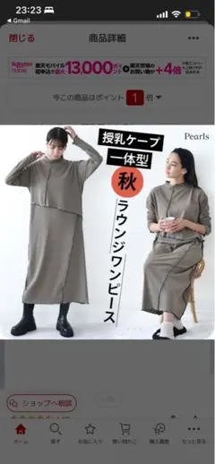 授乳ケープ一体型ワンピース　pearls