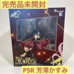 2025年最新】lucrea(ルクリア) ペルソナ5 ザ・ロイヤル 芳澤かすみの