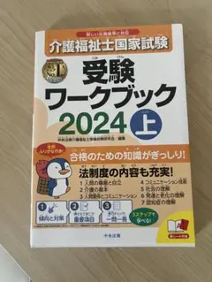 受験ワークブック 2024 上