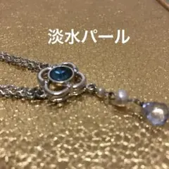 淡水本パール、水色お花のネックレス、シルバー色チェーン