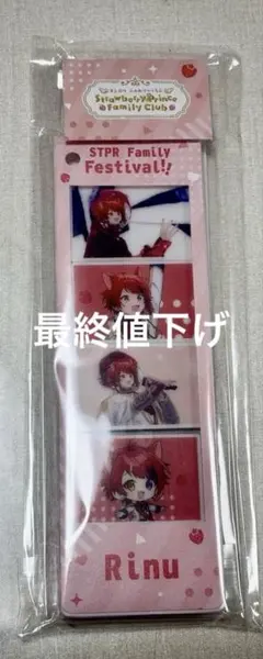 【最安値☆】すとぷりふぁみくじ莉犬くん C賞 フォトグレイキーホルダー