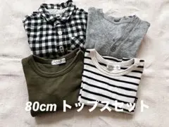 トップス　無印　futa futa バースデイ　まとめ　フランネルシャツ　ロンt