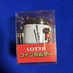 新品！LOTTE コインホルダー トッポ