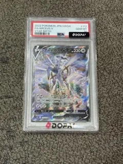 アルセウスV SR ソード&シールド 拡張パック スターバース キラ 112