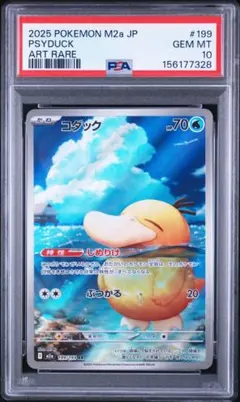 PSA10コダック AR ハイクラスパック MEGAドリームex 199… - メルカリ