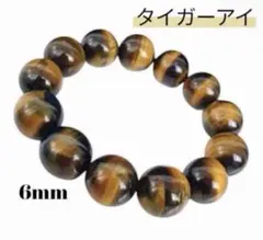 天然石 タイガーアイ ブレスレット 6mm 虎目石 パワーストーン 金運