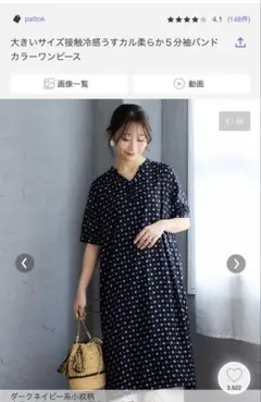 pattok 大きいサイズ接触冷感うすカル柔らか5分袖バンドカラーワンピース