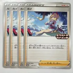 ポケモンカードゲーム 219/SV-P カイ PR 4枚セット