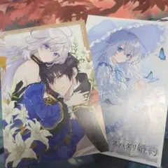 い*ご様 ベルプペーのスパダリ婚約　購入特典　ポストカード　TSUTAYA