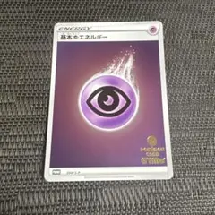 2025年最新】ポケモンカード エネルギー プロモの人気アイテム - メルカリ