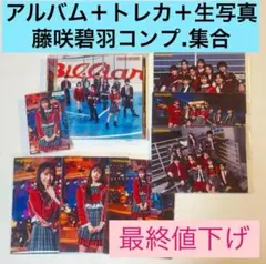 ONE LOVE ONE HEART 藤咲碧羽コンプ