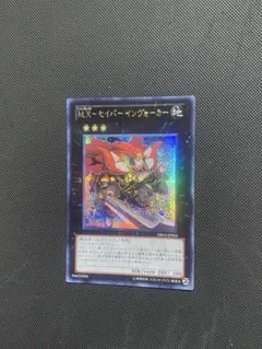 2026年最新】遊戯王 m.x-セイバー インヴォーカーの人気アイテム