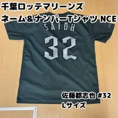 千葉ロッテマリーンズ 佐藤都志也