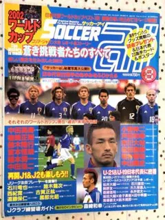 サッカー ai 2002年8月号