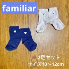 ベビー靴下 2足セット familiar