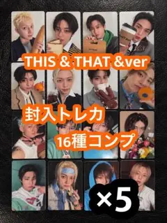 straykids スキズ THIS&THAT &ver 封入 コンプ×5