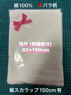 バラ　レース生地 レース オフホワイト82×150cm