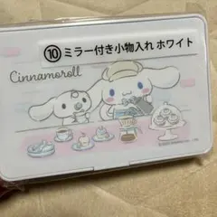 Cinnamoroll ミラー付き小物入れ ホワイト