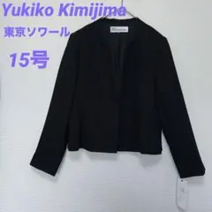 タグ付き Yukiko Kimijimaブラックフォーマルジャケット15ソワール
