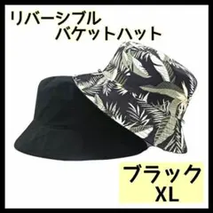 XLサイズ 黒バケットハット バケハ 大きめ リバーシブル メンズ 2way
