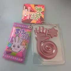 まけんグミ　ミニチュアBC　キーホルダー