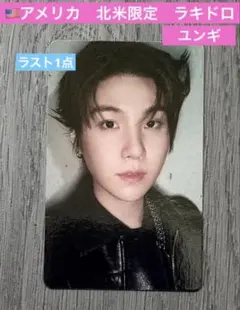 BTS ARIRANGアメリカ ラキドロ 北米限定 トレカ ユンギ SUGA BTS ARIRANGアメリカ ラキドロ 北米限定 トレカ ユンギ SUGA - メルカリ