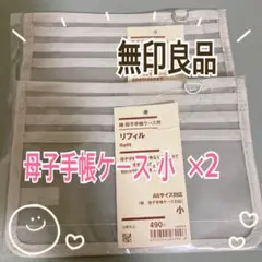 母子手帳ケース ファイル