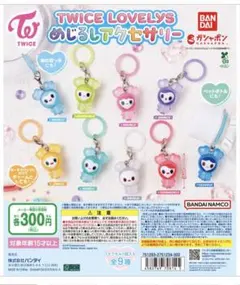 TWICEめじるしアクセサリー