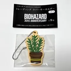 BIOHAZARD バイオハザード トレーディングラバーキーホルダー ハーブ