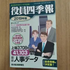 2026年最新】役員四季報の人気アイテム - メルカリ