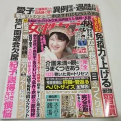 女性セブン 11/6　aoen ピンナップ　大谷翔平　きのこレシピ