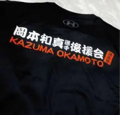 Under Armour 岡本和真応援Tシャツ