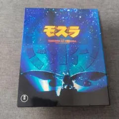 2026年最新】モスラ3部作 Blu-ray の人気アイテム - メルカリ
