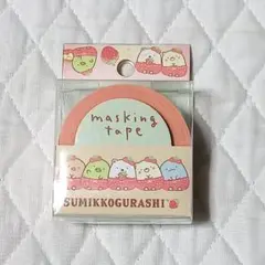 すみっコぐらし　マスキングテープ　いちごフェア