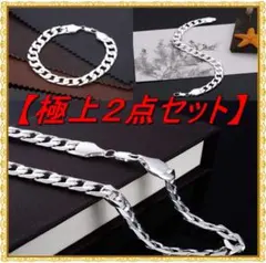極上2点 幅10mm 喜平 ネックレス ブレスレット シルバー フィルド